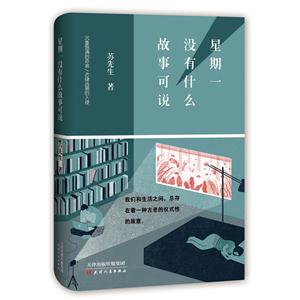 星期一没有什么故事可说-技术教育社区