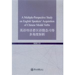 英语母语者汉语情态习得多角度探析-技术教育社区