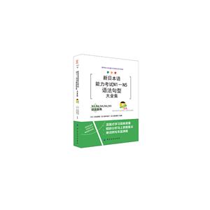 新日本语能力考试N1-N5语法句型大全集-MP3版-技术教育社区