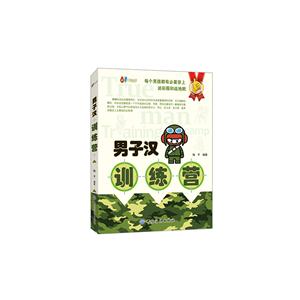 男子汉训练营-技术教育社区