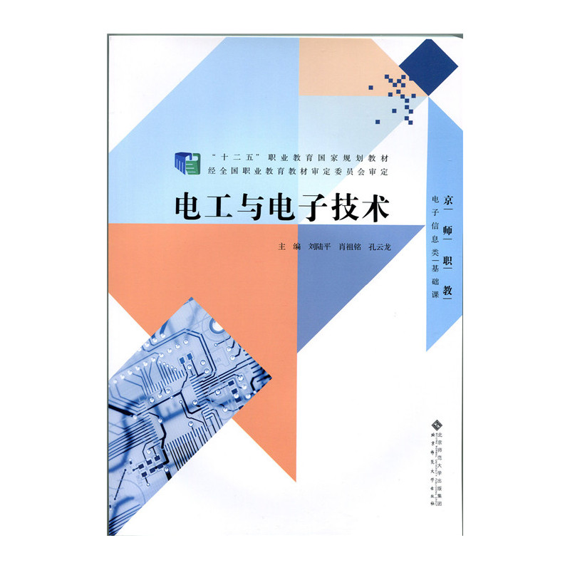 京师职教 电工与电子技术