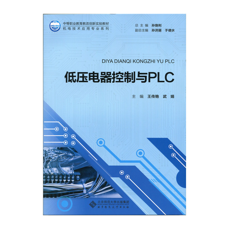 低压电器控制与PLC