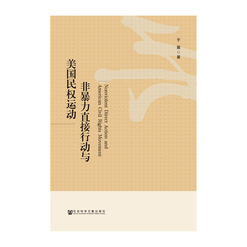 非暴力直接行动与美国民权运动