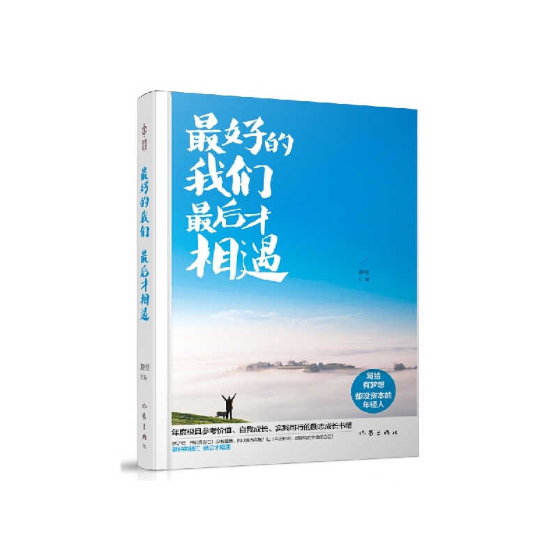 最好的我们最后才相遇
