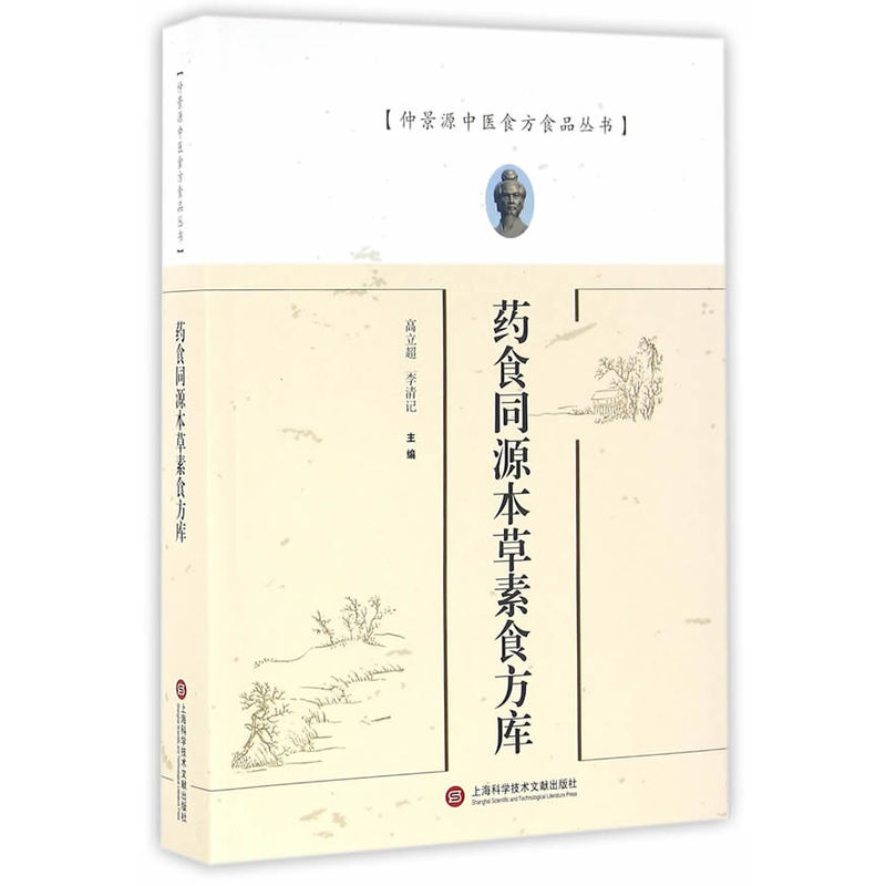 药食同源本草素食方库