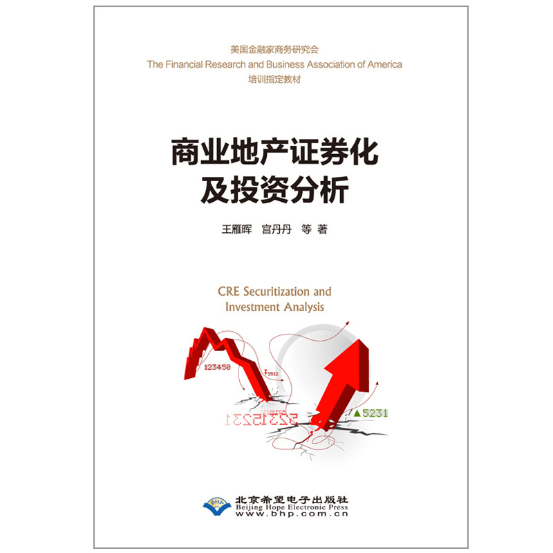 商业地产证券化及投资分析