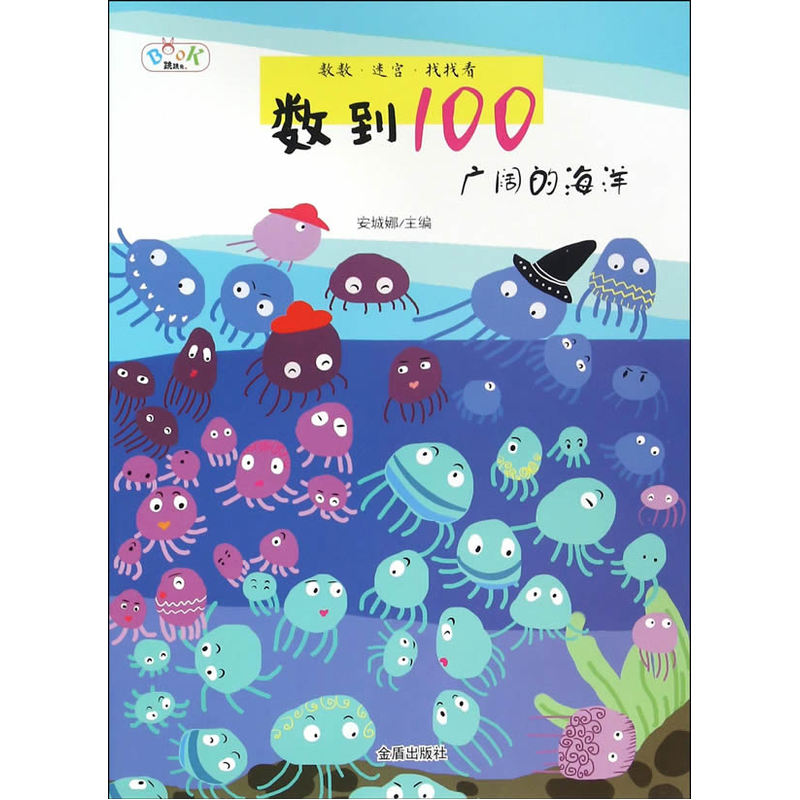 广阔的海洋-数到100