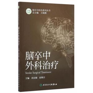 脑卒中外科治疗-技术教育社区