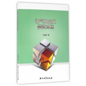 油气田企业能效对标-技术教育社区