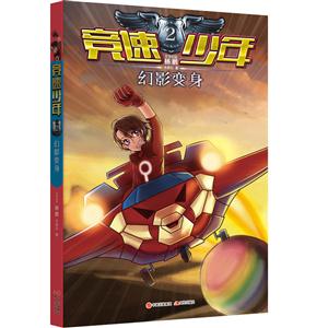 竞速少年2:幻影变身-技术教育社区