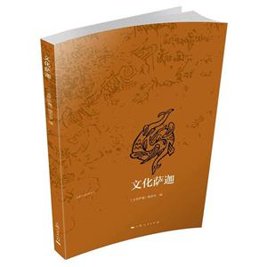 文化萨迦-技术教育社区