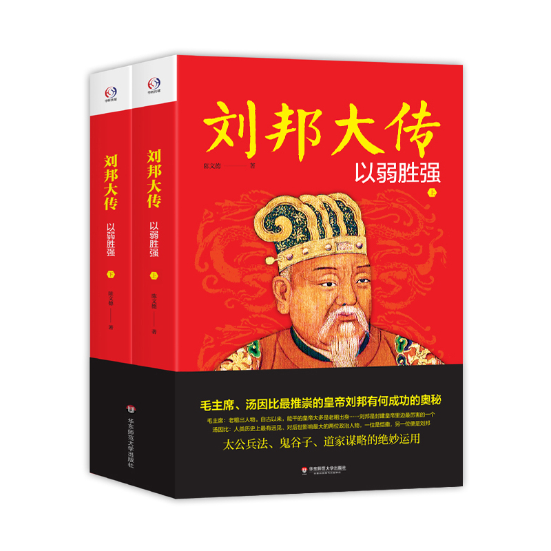 刘邦大传:以弱胜强