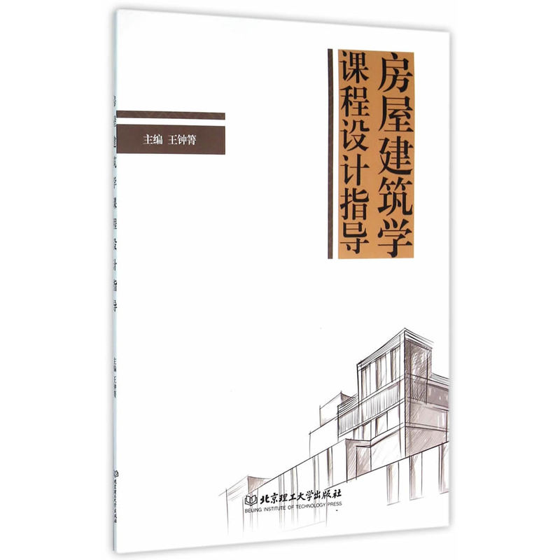 房屋建筑学课程设计指导
