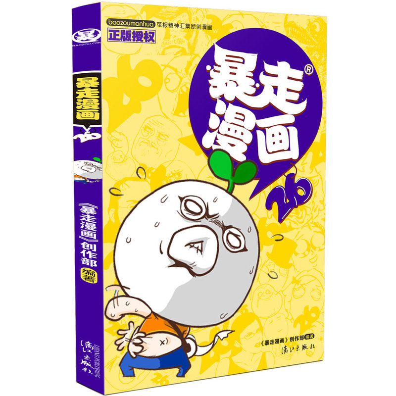 暴走漫画-26
