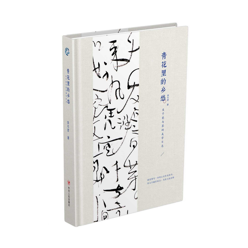 青花里的乡愁-关于瓷与茶的美学日志