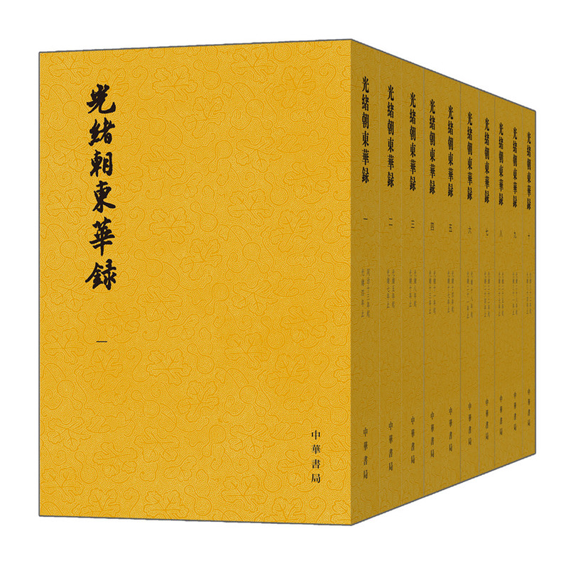 光绪朝东华录-全10册