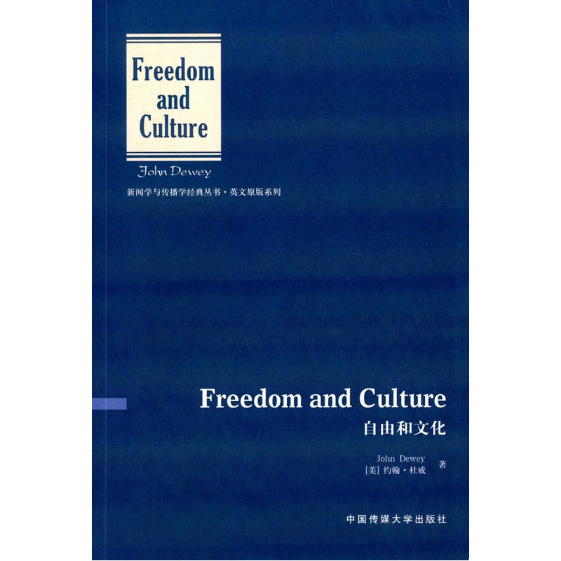 自由和文化