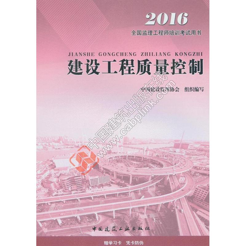 建设工程质量控制