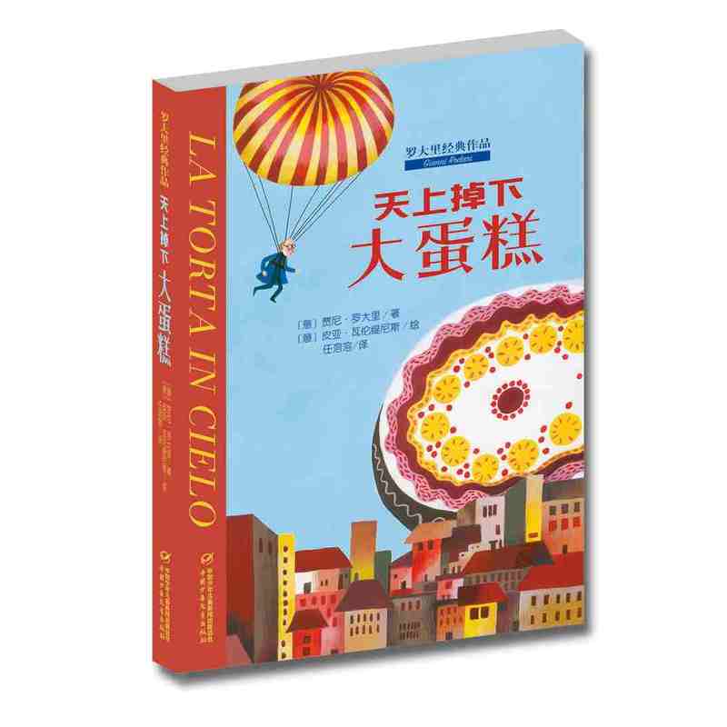 天上掉下大蛋糕