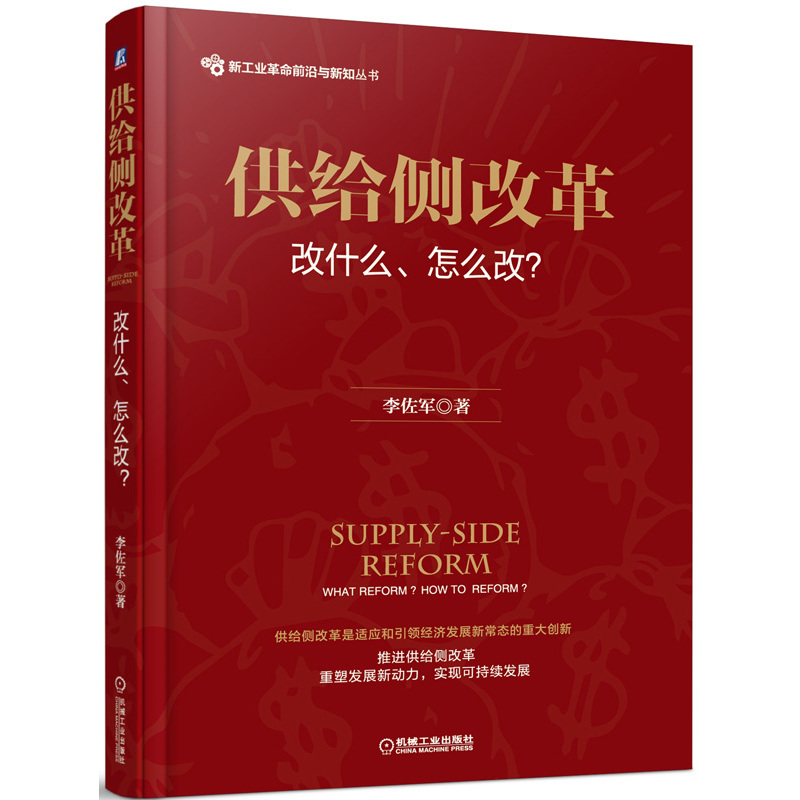 供给侧改革:改什么、怎么改?