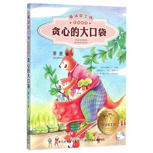 贪心的大口袋-技术教育社区