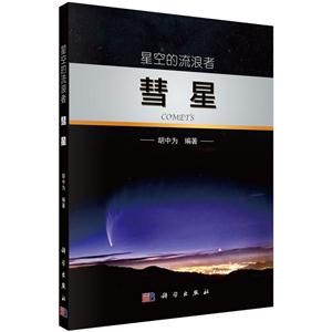 彗星-星空的流浪者-技术教育社区