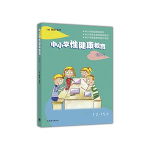 中小学性健康教育-(初中)-技术教育社区