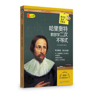 三个苹果.青少年智慧馆(中学版):数学家教你学数学---哈里奥特教你学二次不等式-技术教育社区