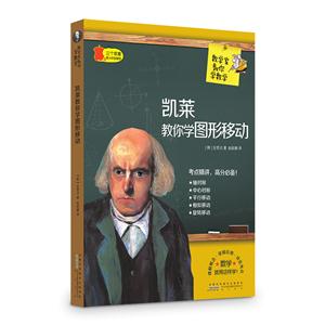 三个苹果.青少年智慧馆(中学版):数学家教你学数学---凯莱教你学图形移动-技术教育社区