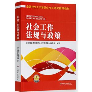 社会工作法规与政策-技术教育社区