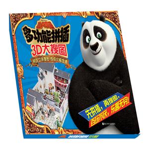 3D大搜图-功夫熊猫多功能拼插-技术教育社区