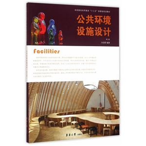 公共环境设施设计-技术教育社区