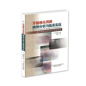 牙髓根尖周病病例分析与临床实战:基于根管形态的治疗策略选择-技术教育社区