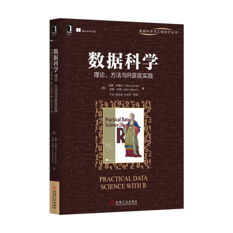 数据科学-理论.方法与R语言实践