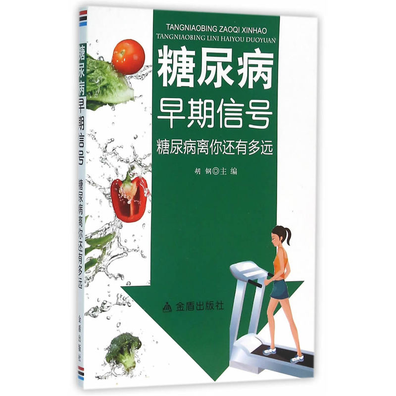 糖尿病早期信号-糖尿病离你还有多远