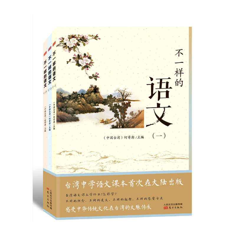 不一样的语文-(全3册)