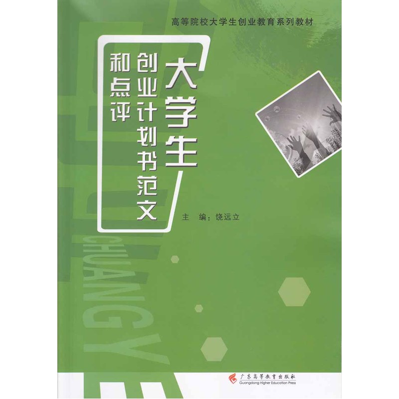 大学生创业计划书范文和点评
