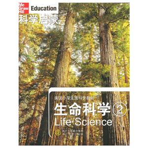 科学启蒙 生命科学 二-技术教育社区