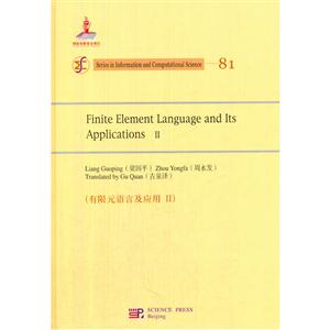 有限元语言及应用-技术教育社区