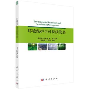 环境保护与可持续发展-技术教育社区