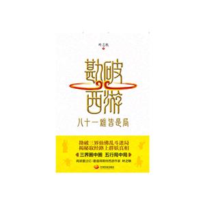 勘破西游-八十一难皆是局-技术教育社区