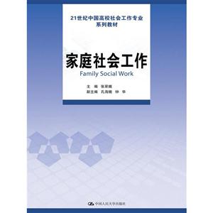 家庭社会工作-技术教育社区