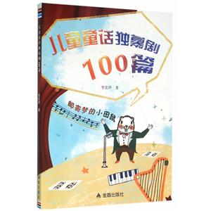 儿童童话独幕剧100篇-技术教育社区