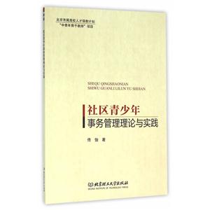 社区青少年事务管理理论与实践-技术教育社区