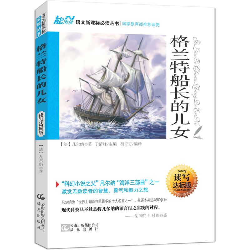 格兰特船长的儿女