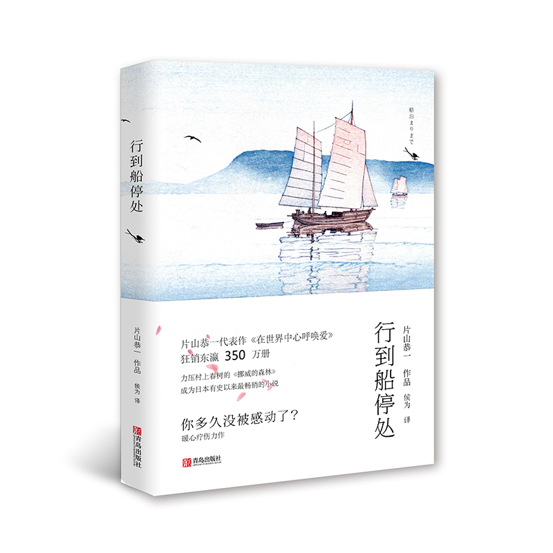 行到船停处