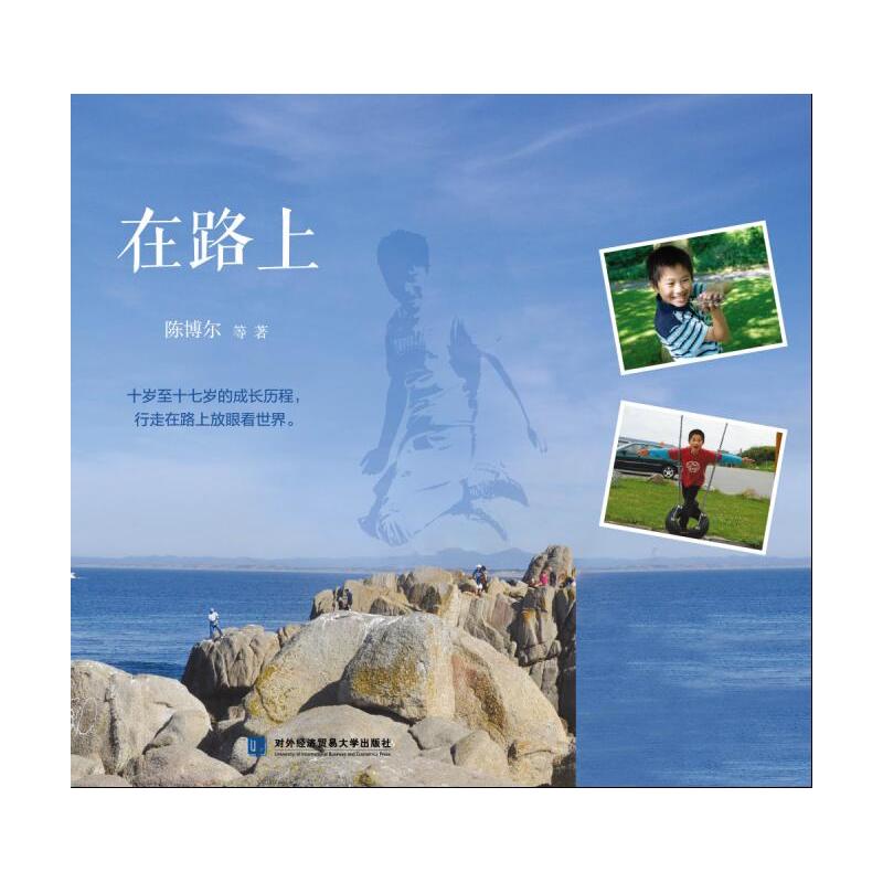 在路上