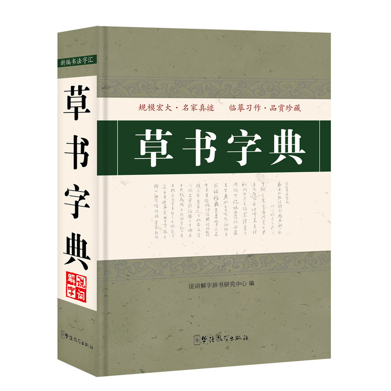 草书字典