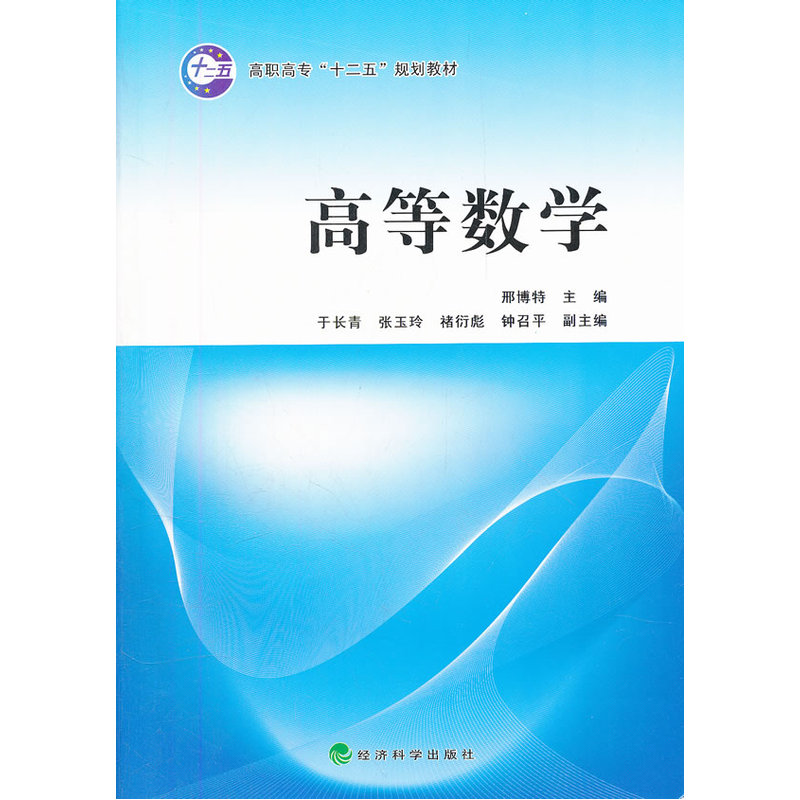 高等数学