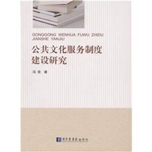 公共文化服务制度建设研究-技术教育社区
